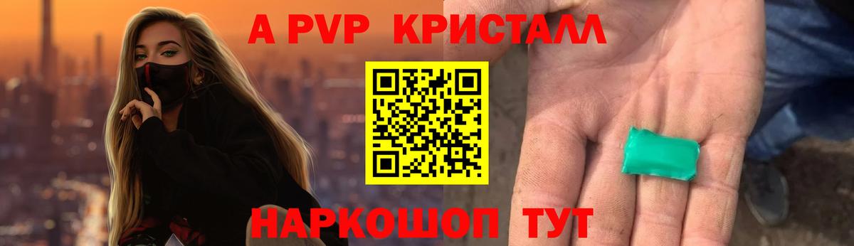 Альфа ПВП кристаллы Гусев