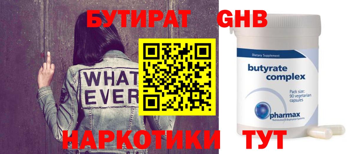 Гусев  Бутират  Вход с VPN  БУТИРАТ буратино 
