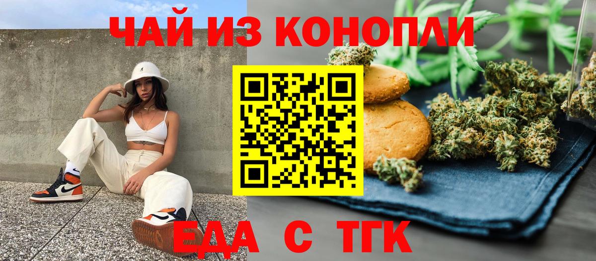 Cannafood марихуана  Вход с VPN  Гусев 