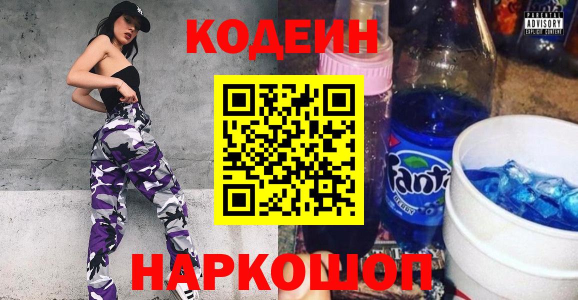 Codein Purple Drank  Вход с VPN  Гусев 