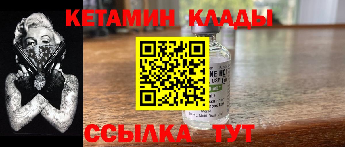 КЕТАМИН ketamine  Вход с VPN  Гусев 